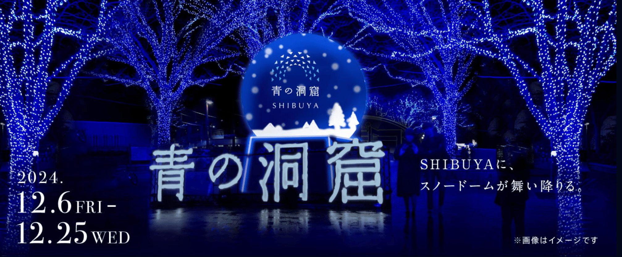 1. 青之洞窟SHIBUYA